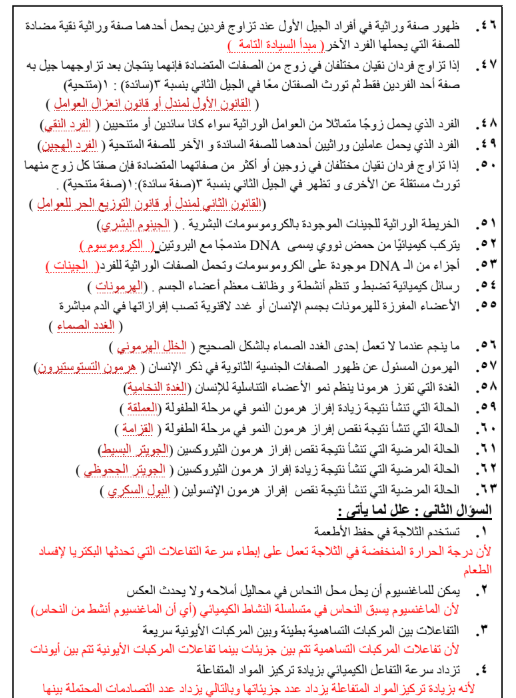 ملخص علوم الصف الثالث الإعدادي الترم الثاني 2026 p